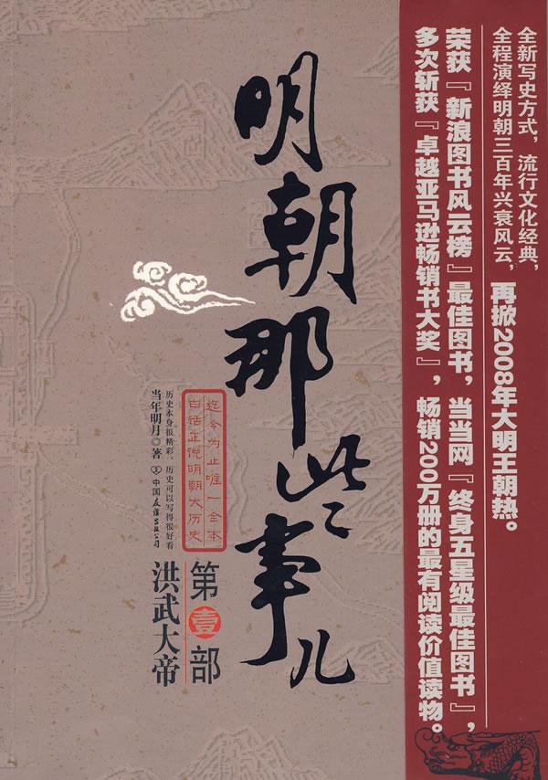 明朝那些事增补版第五部