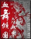 血舞crazy最新视频