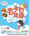 宅女逆袭至尊驭兽师