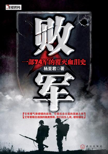 国民党王牌主力
