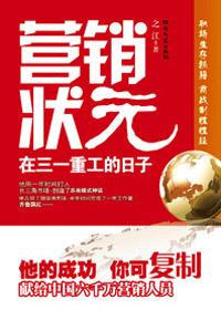 营销状元先进事迹题目