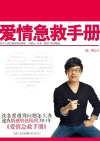 爱情求救号什么意思
