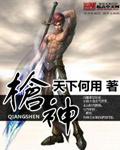枪神传奇42集免费观看