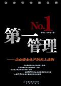 第一条管理法则是什么