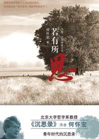 若有所思是什么意思