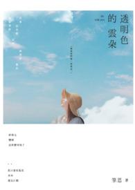 透明色的云朵叫什么