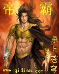 帝霸TXT八零