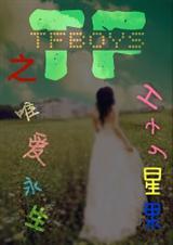 唯爱永生结局什么含义