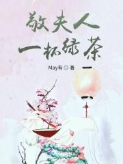 敬你一杯绿茶暗示什么