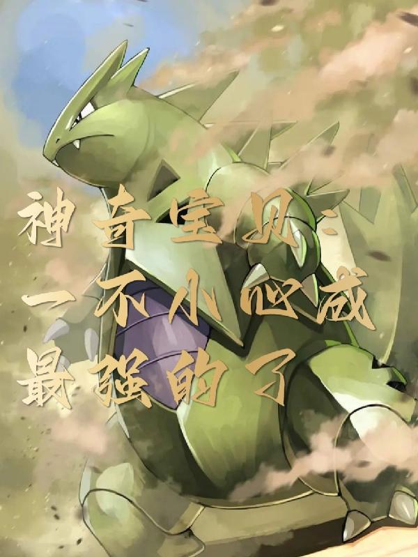 神奇宝贝儿h