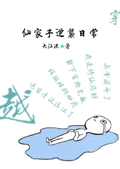 仙家之道