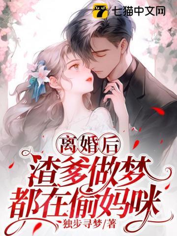 渣爹做梦都在偷妈咪百度