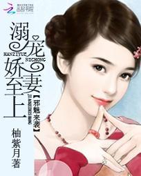 邪魅妻主