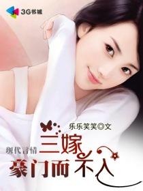 嫁入豪门三姨太如意