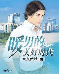 美好时代的背后