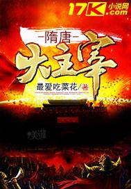 隋唐大主宰 txt