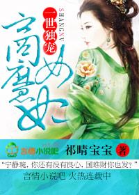 一世独宠商女魔妃笔趣阁