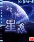 星痕资料