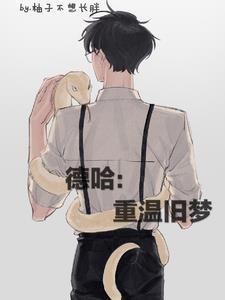 德哈 the simple joy of living