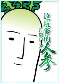 人参的由来