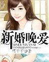 真婚厚爱免费