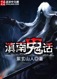 云南闹鬼