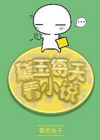 黛玉每天看 青色兔子