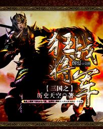三国狂兵txt