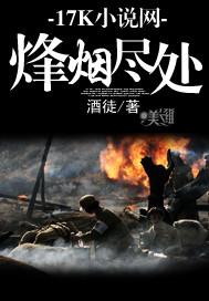 烽烟尽处结局谁死了