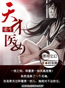 重生天才医女时秋醉txt