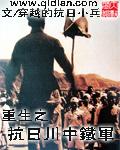 重生之抗日川中铁军 穿越的抗日小兵之主角孙