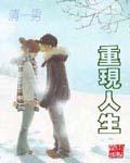 重生人生