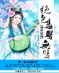 盛世绝宠毒妃七小姐