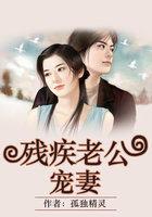 残疾老公宠妻上天席少