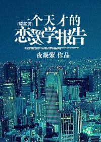 一个天才的杂技演员在线阅读