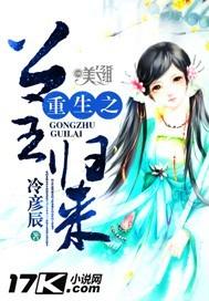 重生归来之小公主降临