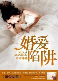 爱的陷阱女主角是谁