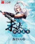 末法时代的修真者