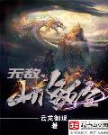 山海经无敌版