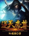 逆天帝尊高清免费观看