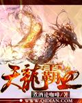 天龙八部霸王龙怎么获得
