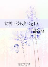 大神惹不起by