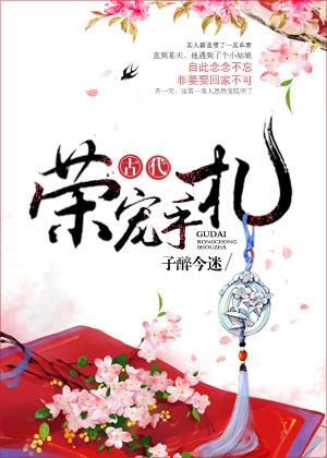 荣宠宫女
