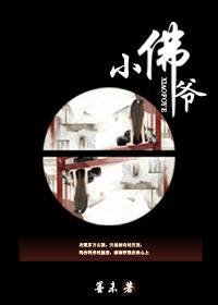 小佛爷和王万青谁厉害