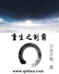 重生之制霸宇宙 雨夜带刀