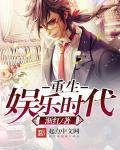 重生娱乐时代飞户