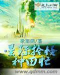 星际种田完结