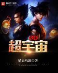 龙珠超宇宙2野兽魔贯光杀炮