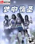 梦中情什么意思