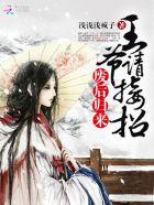邪世帝尊女主角
